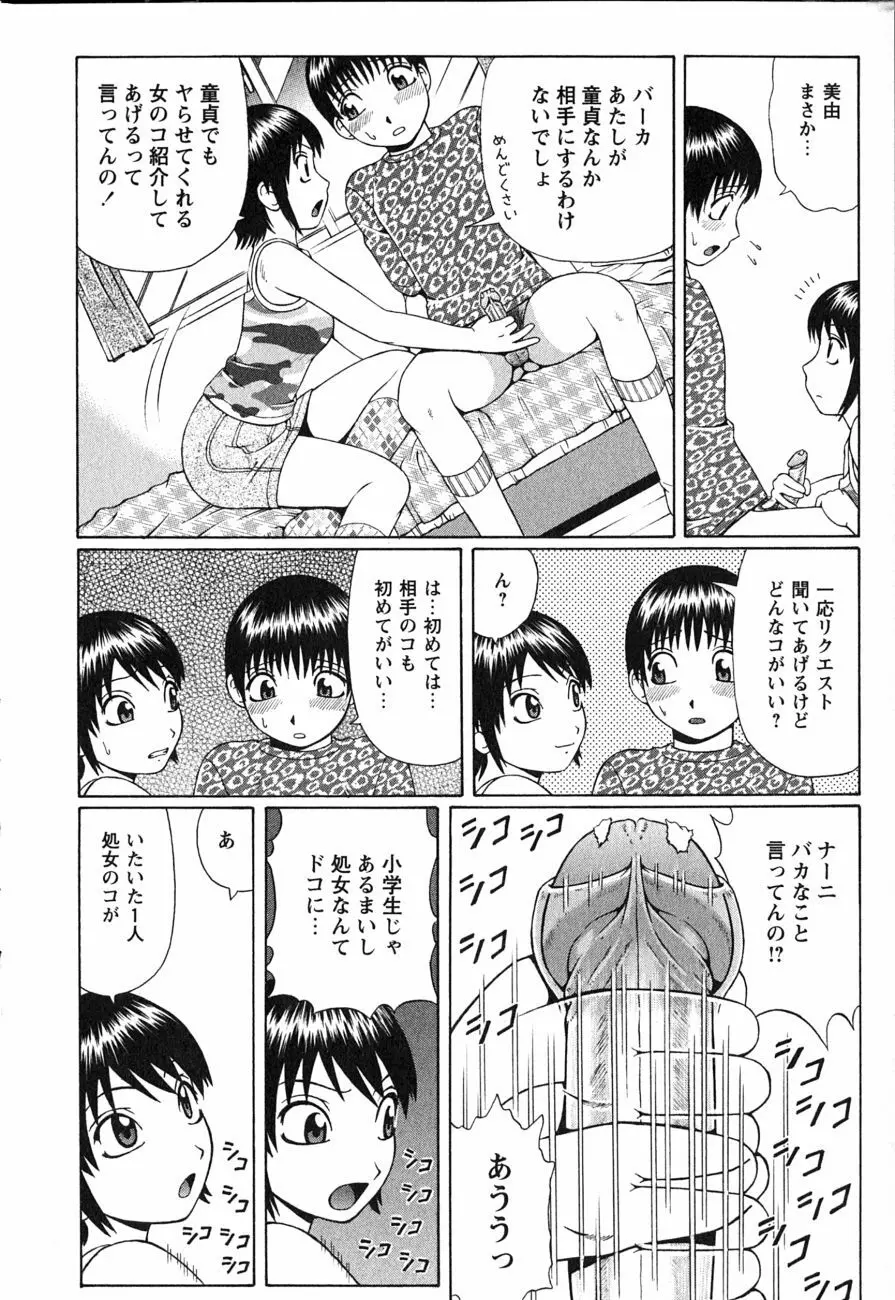 童貞鎮魂姦 Page.67