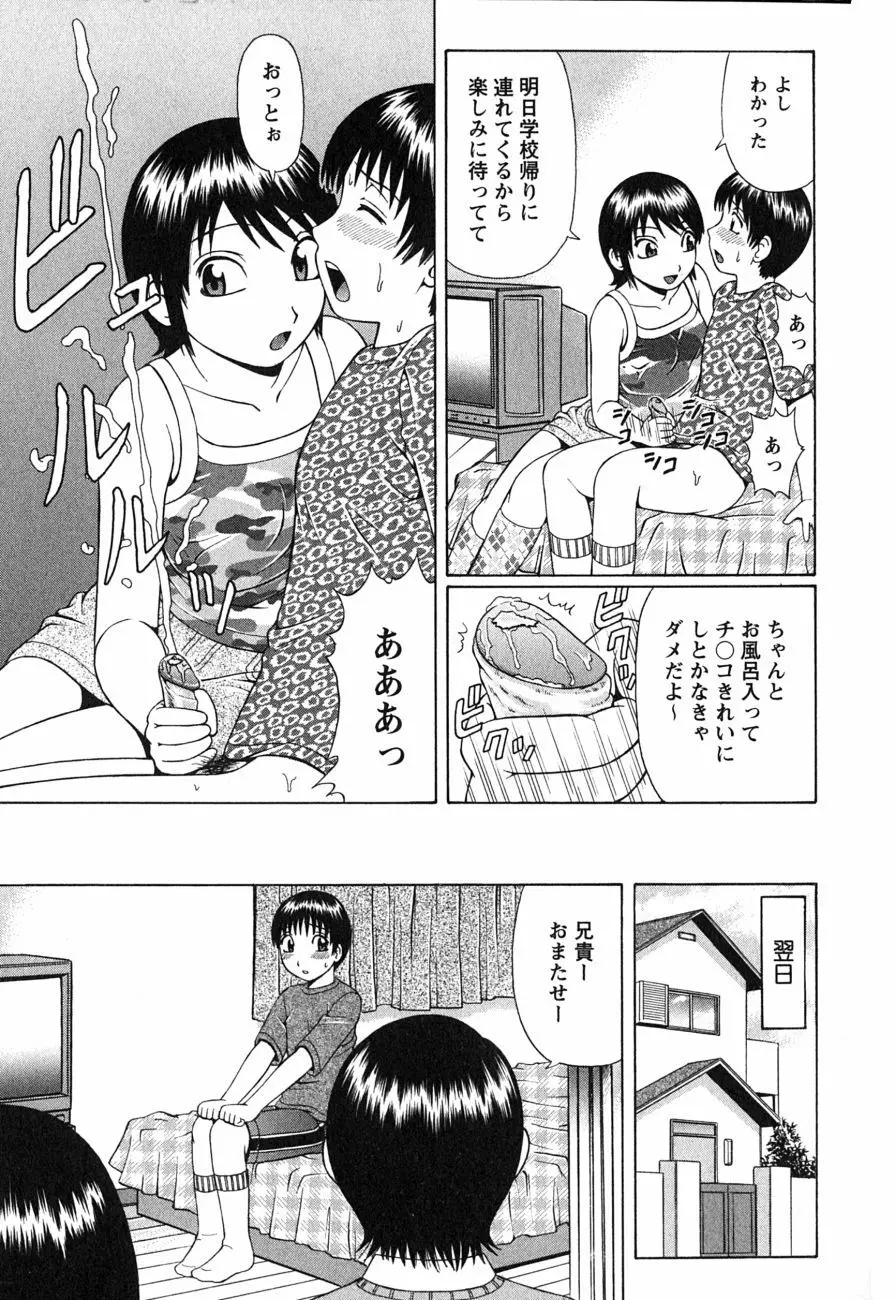 童貞鎮魂姦 Page.68