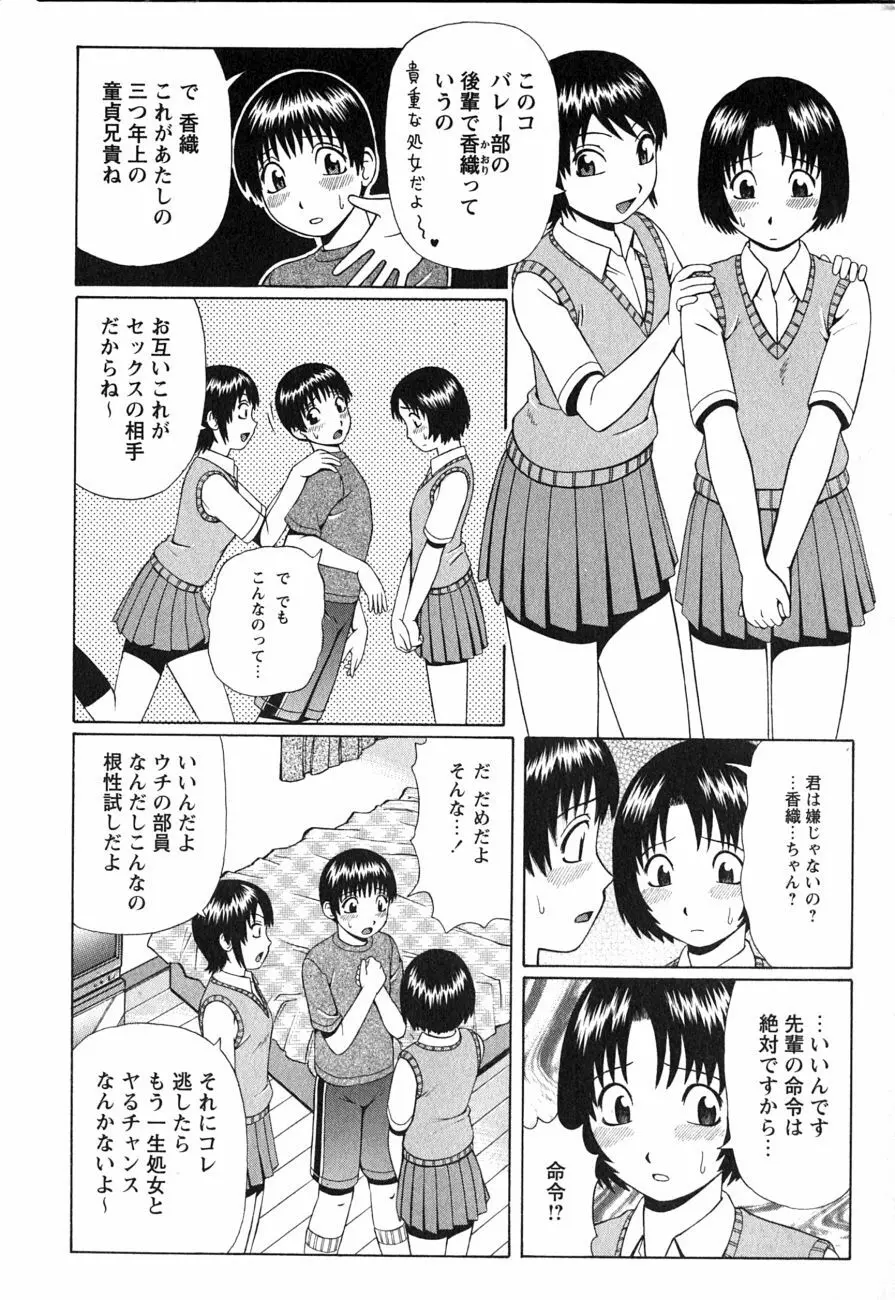 童貞鎮魂姦 Page.69