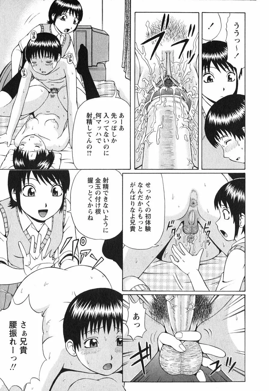 童貞鎮魂姦 Page.74