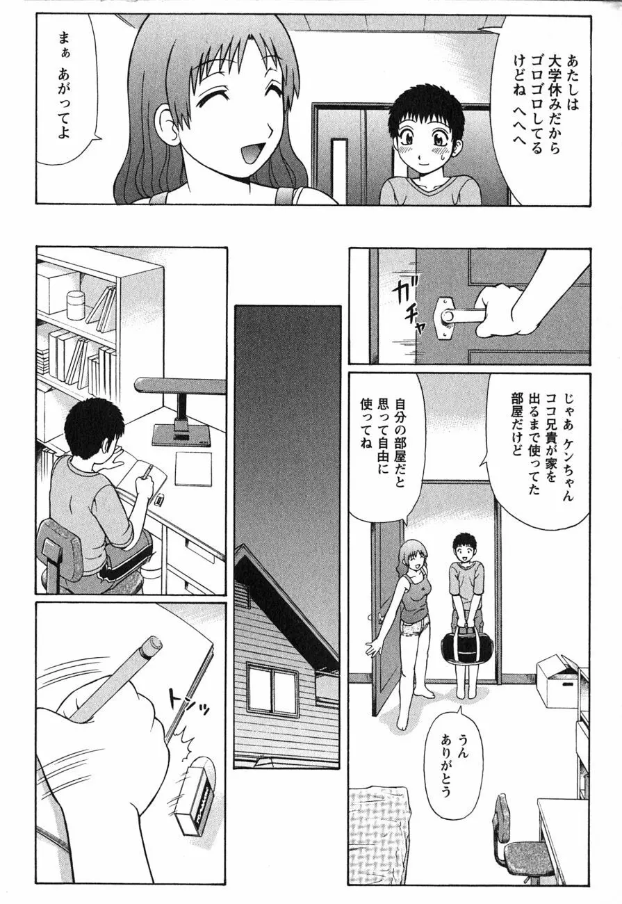 童貞鎮魂姦 Page.79