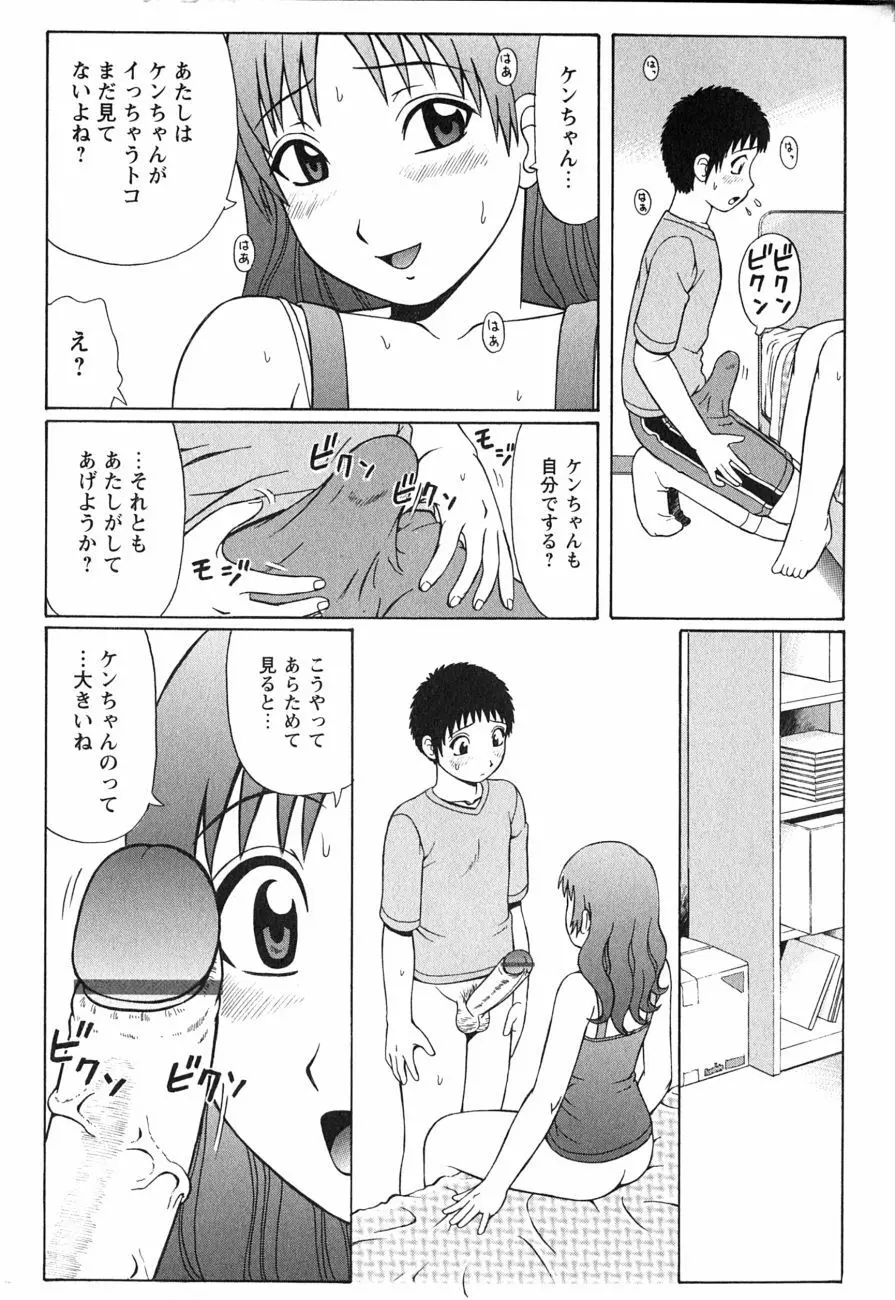 童貞鎮魂姦 Page.86