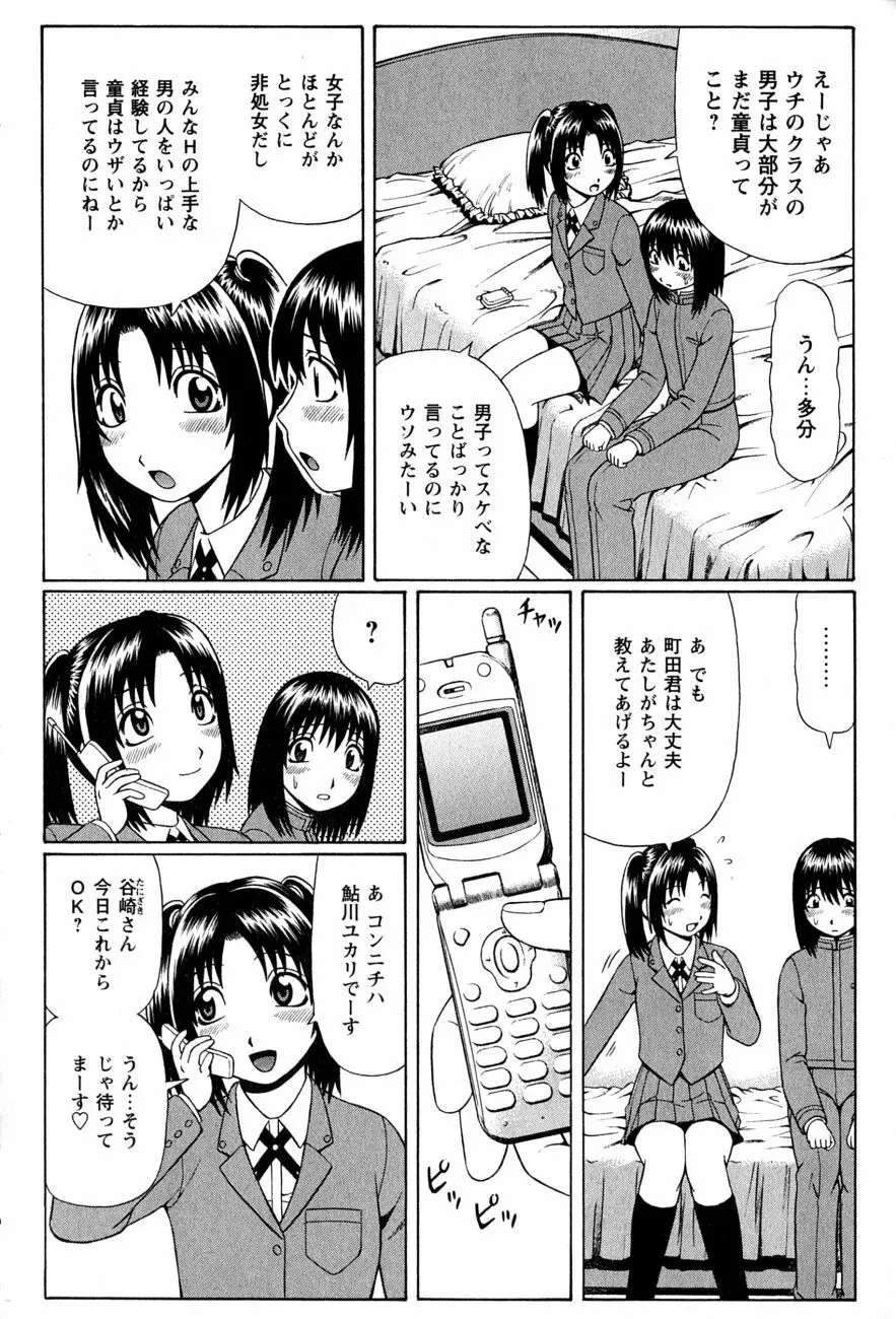 童貞鎮魂姦 Page.97