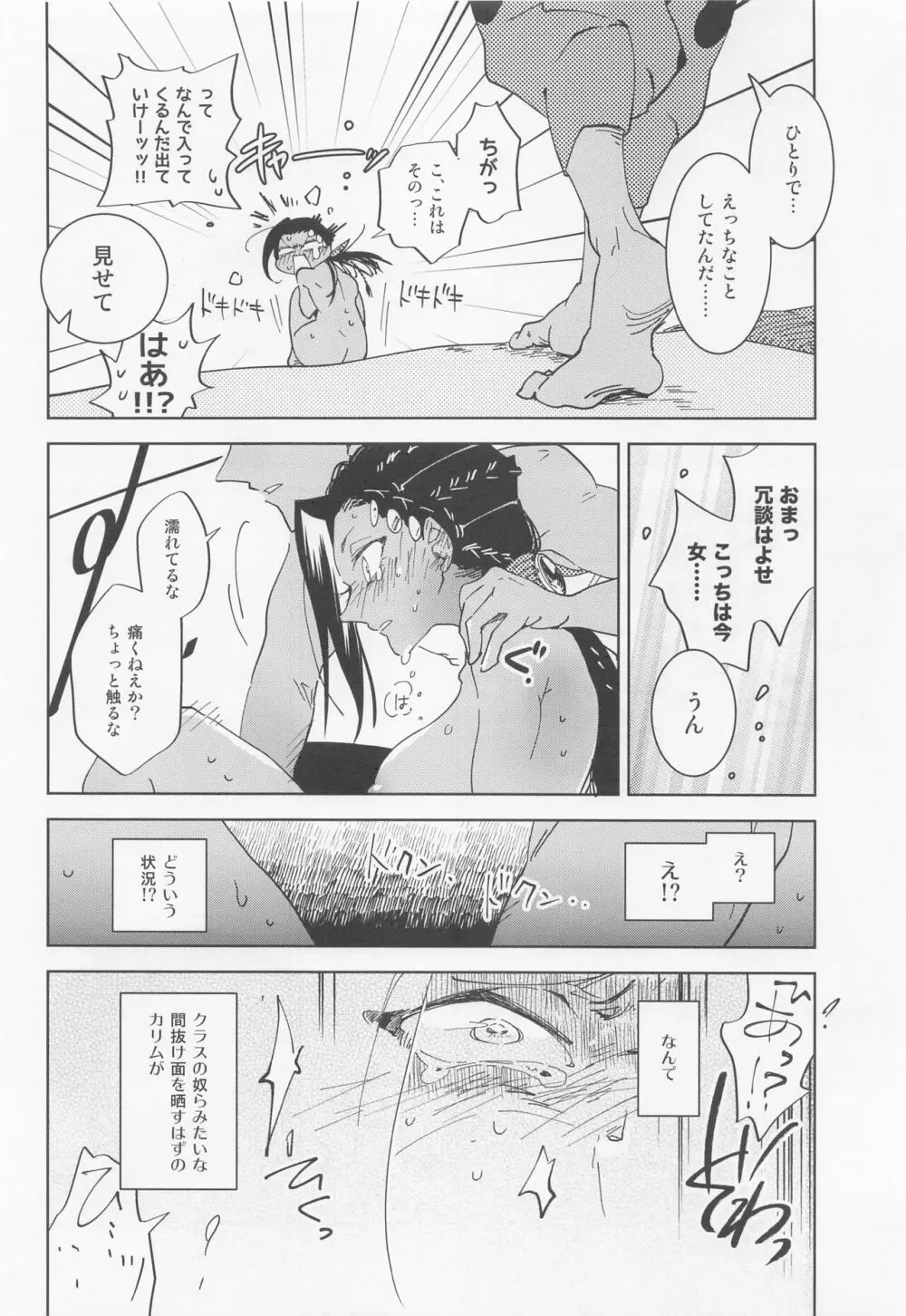 仮初ラブリー！ Page.11