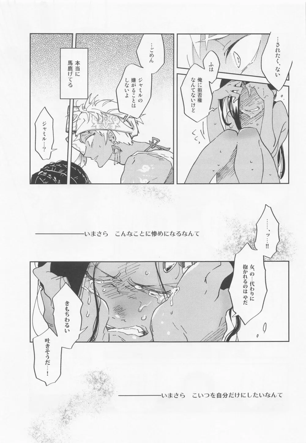 仮初ラブリー！ Page.14