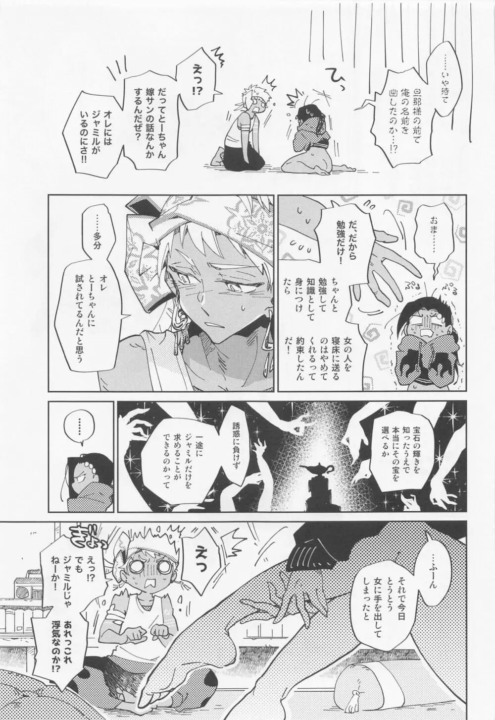 仮初ラブリー！ Page.16