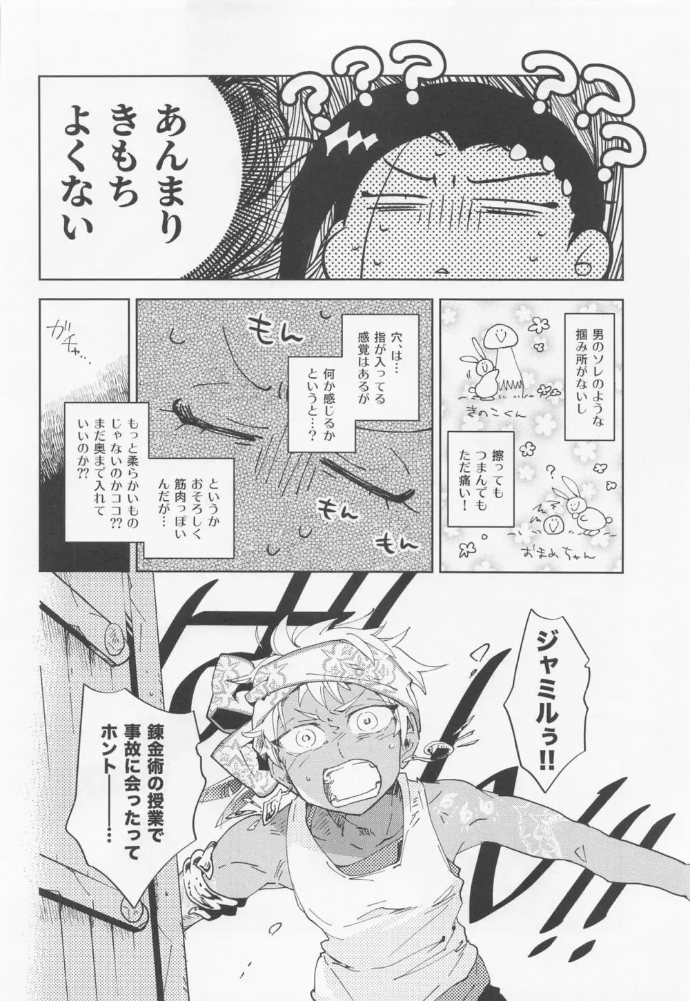 仮初ラブリー！ Page.9