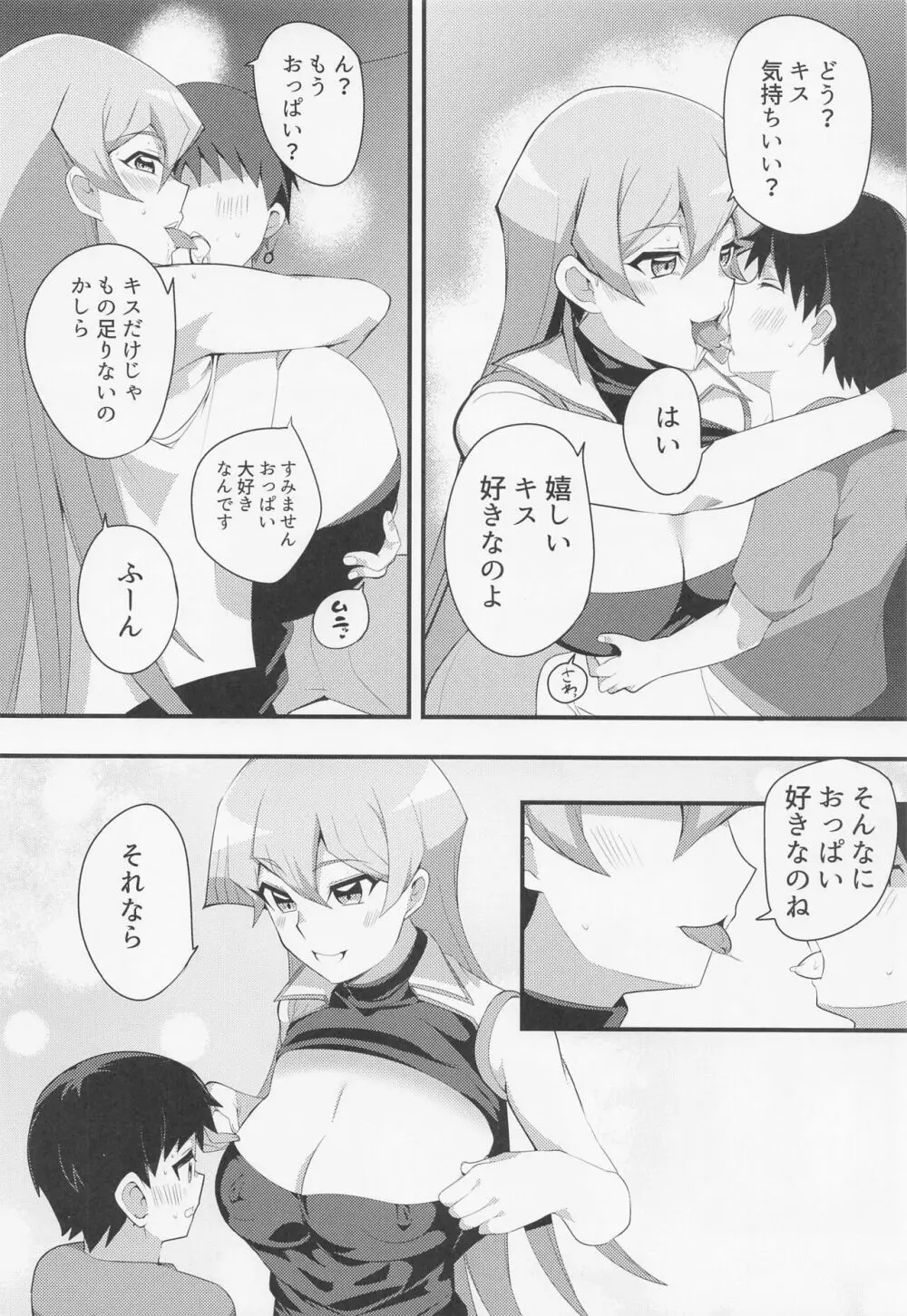 ますたぁべえしょん Page.15