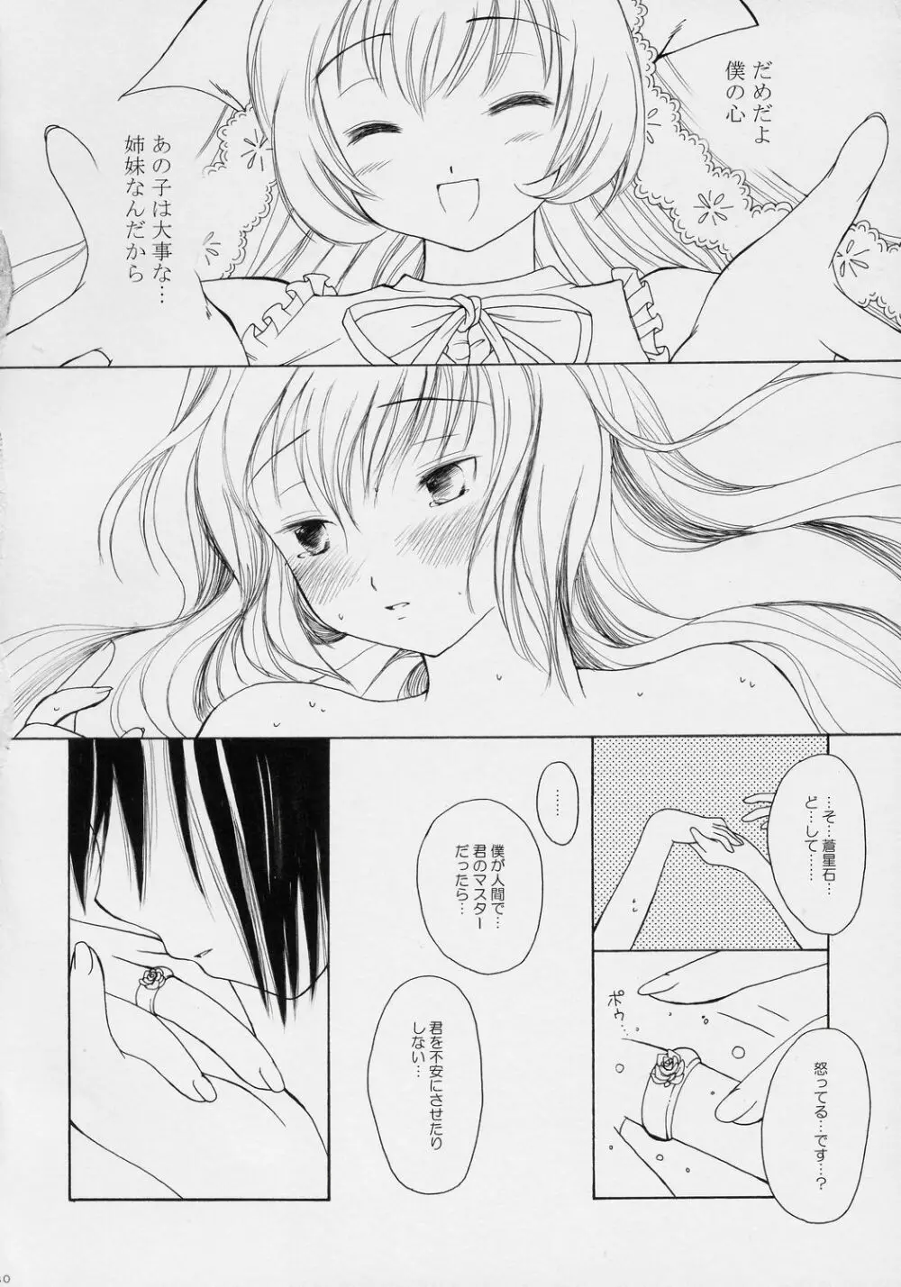 星空のドレス Page.29