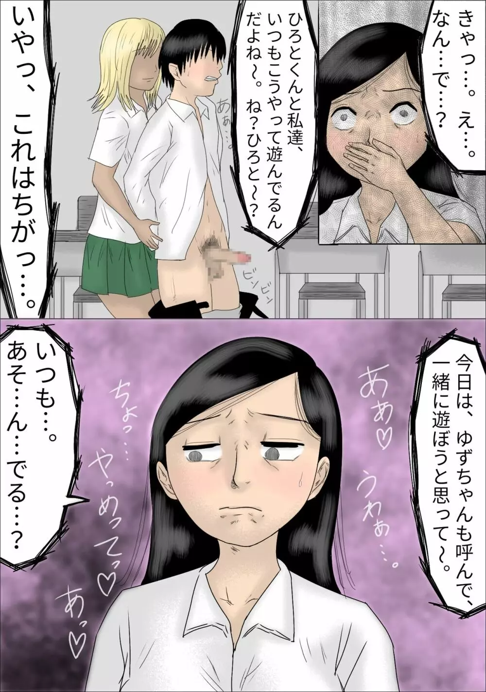 好きな女子の目の前で、ギャルヤンキーに逆レイプされ、勃起してしまった僕 Page.14