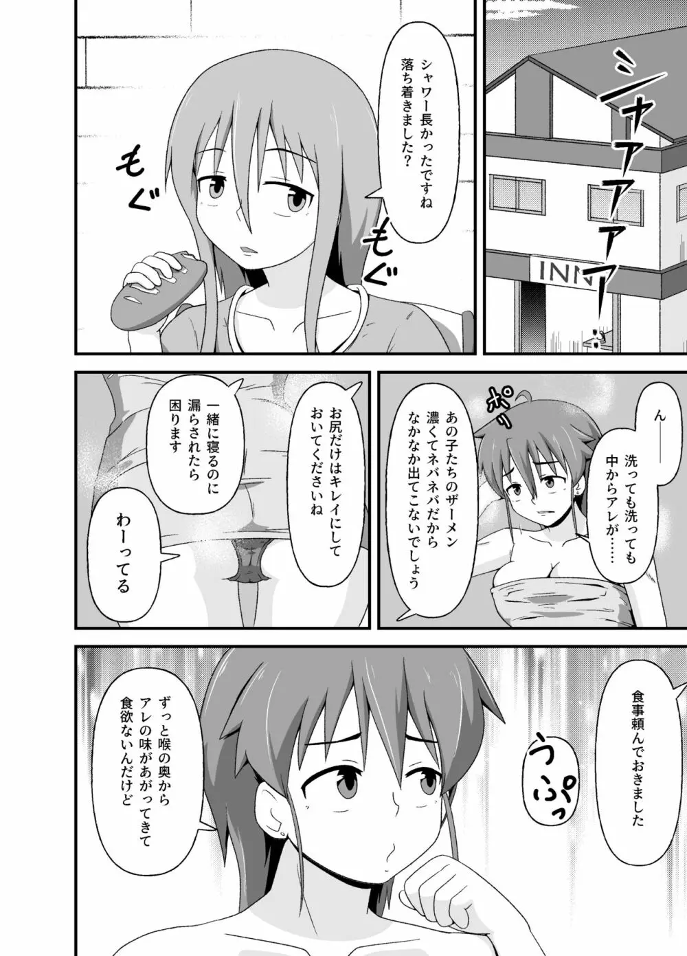 変態冒険者の異種姦ふたり旅 Page.21