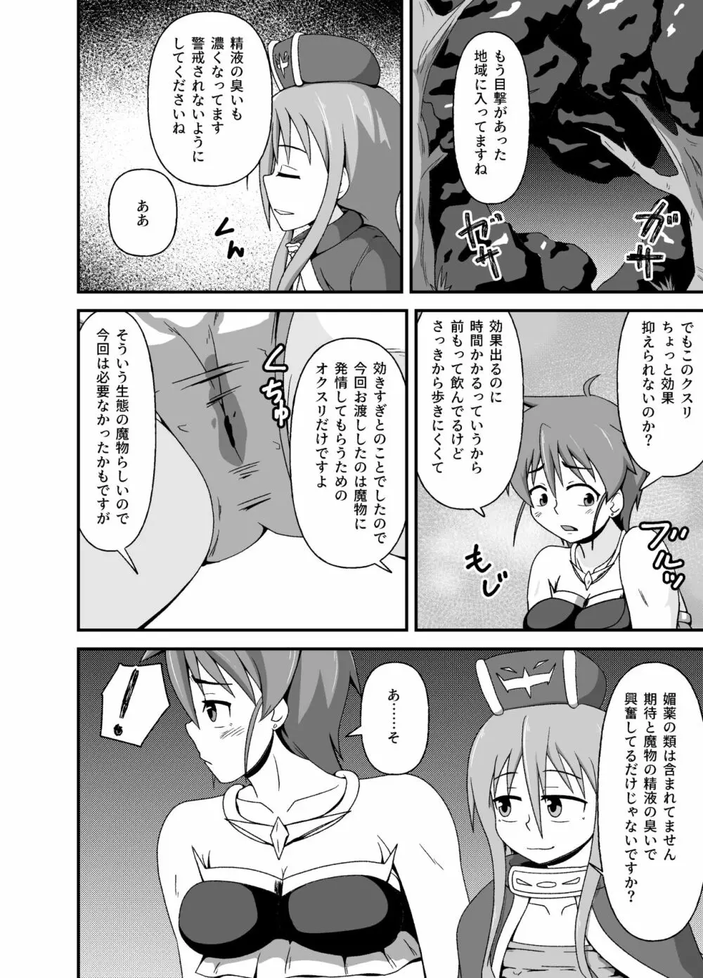 変態冒険者の異種姦ふたり旅 Page.23