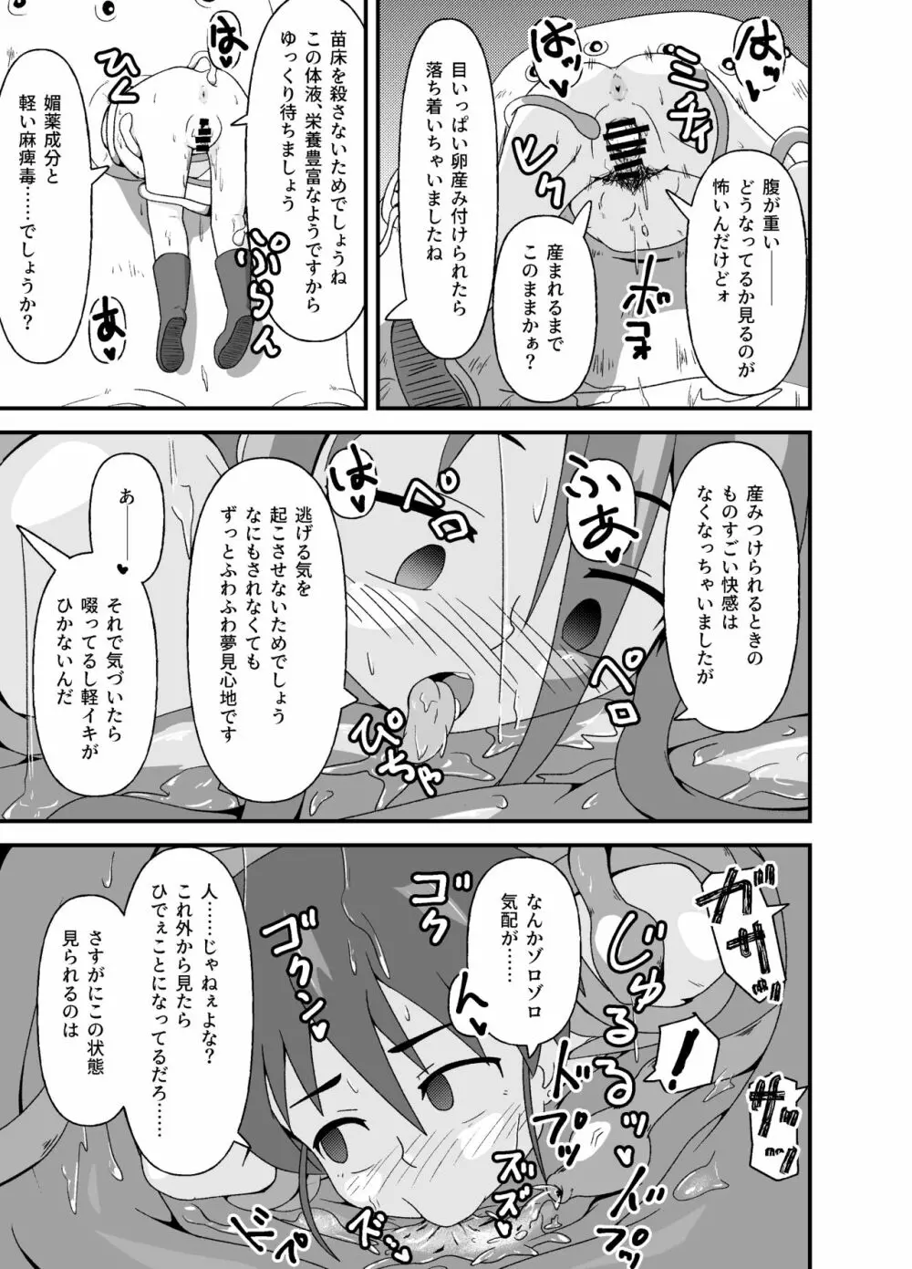 変態冒険者の異種姦ふたり旅 Page.30