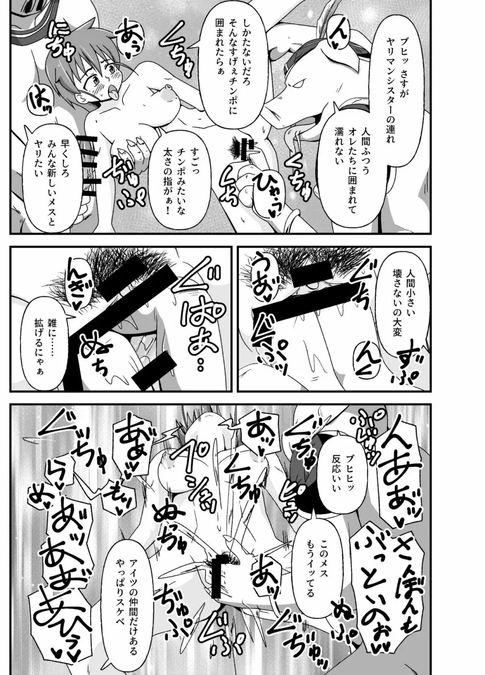 変態冒険者の異種姦ふたり旅 Page.38