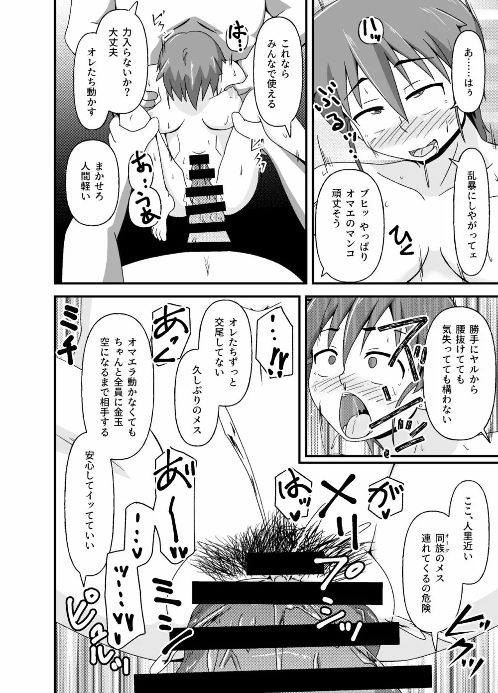 変態冒険者の異種姦ふたり旅 Page.39