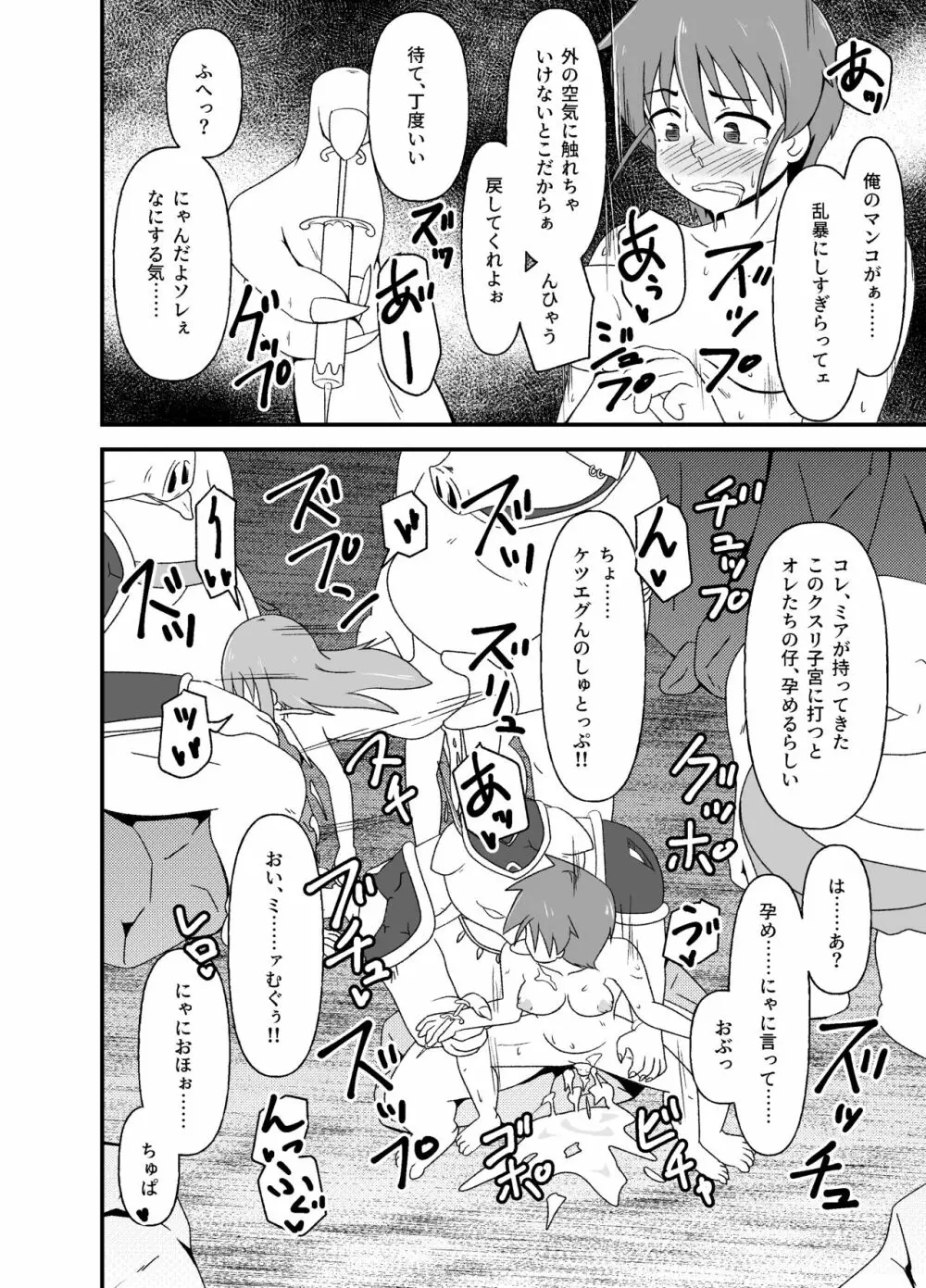 変態冒険者の異種姦ふたり旅 Page.49