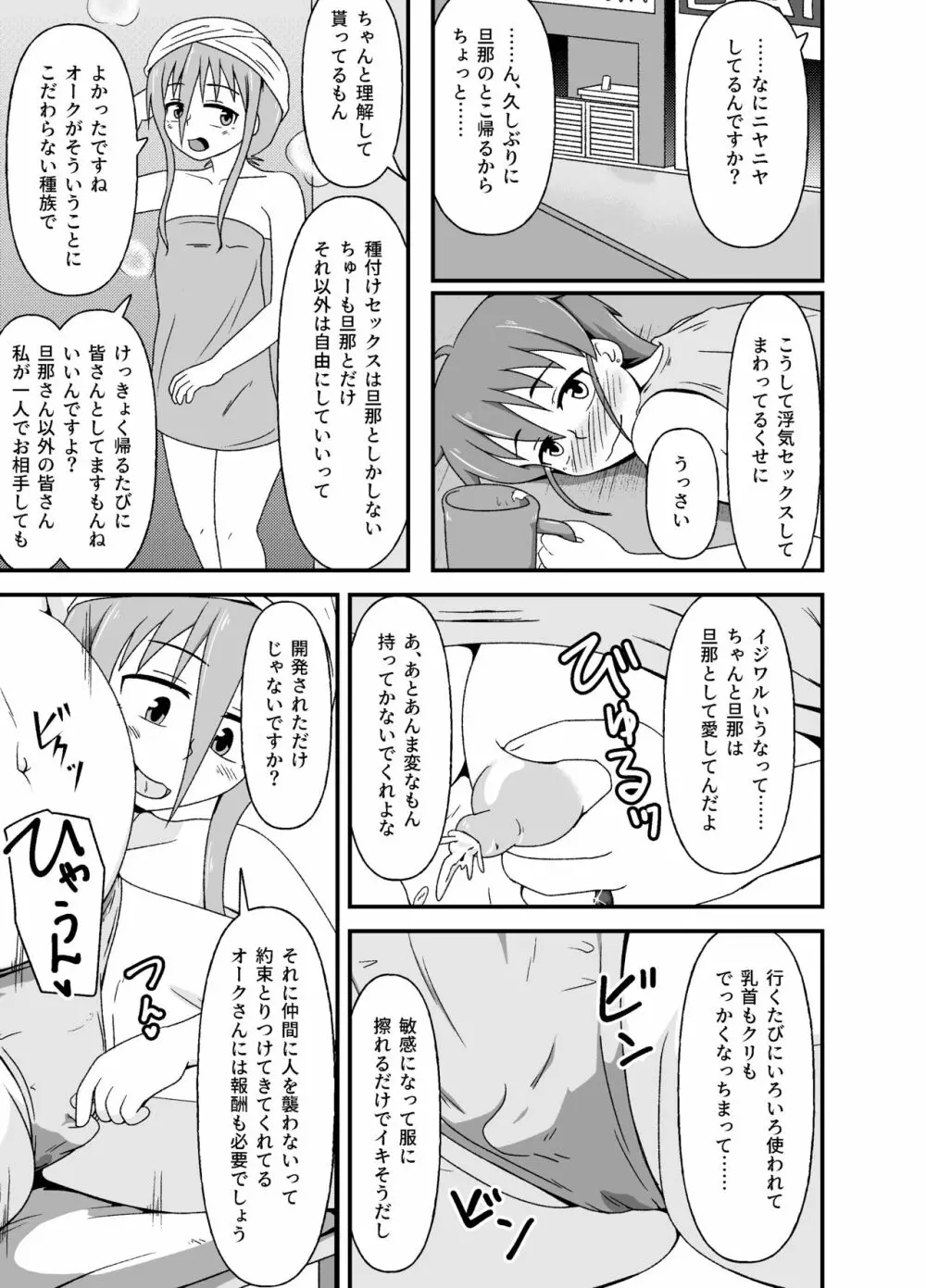 変態冒険者の異種姦ふたり旅 Page.52