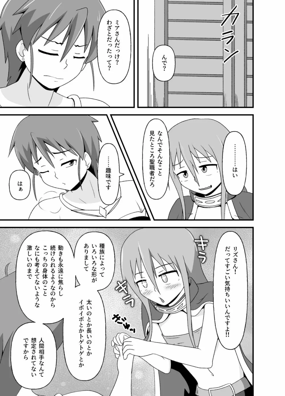 変態冒険者の異種姦ふたり旅 Page.6