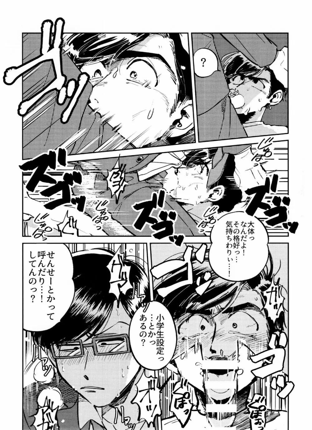 こうないしゃせい Page.11