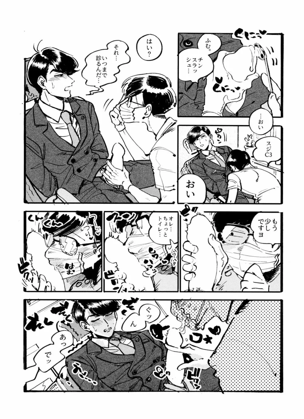 こうないしゃせい Page.22