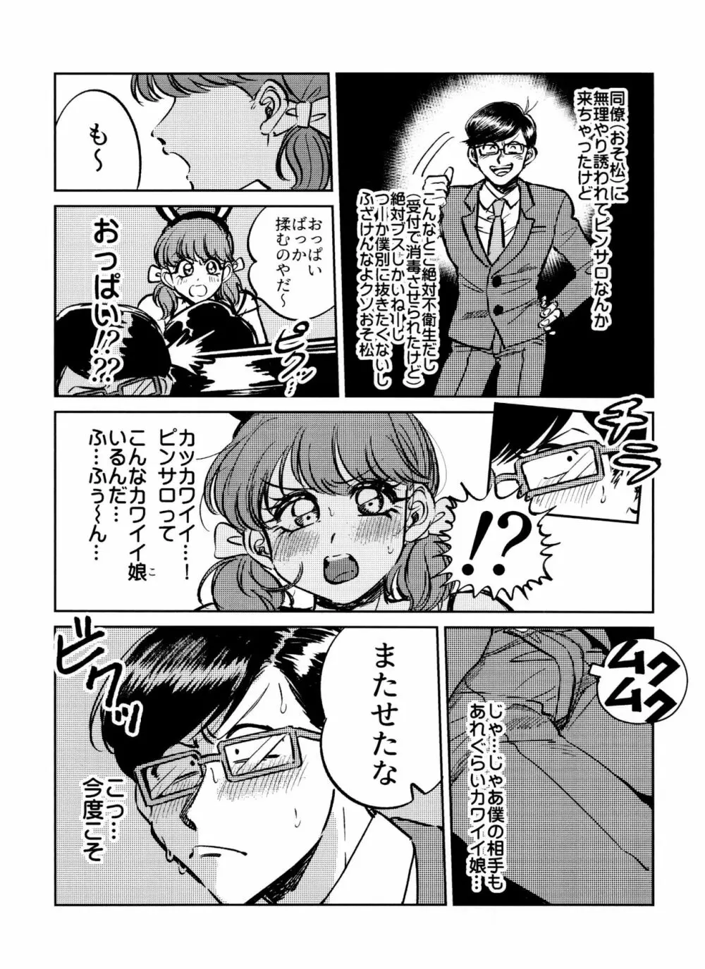 こうないしゃせい Page.6