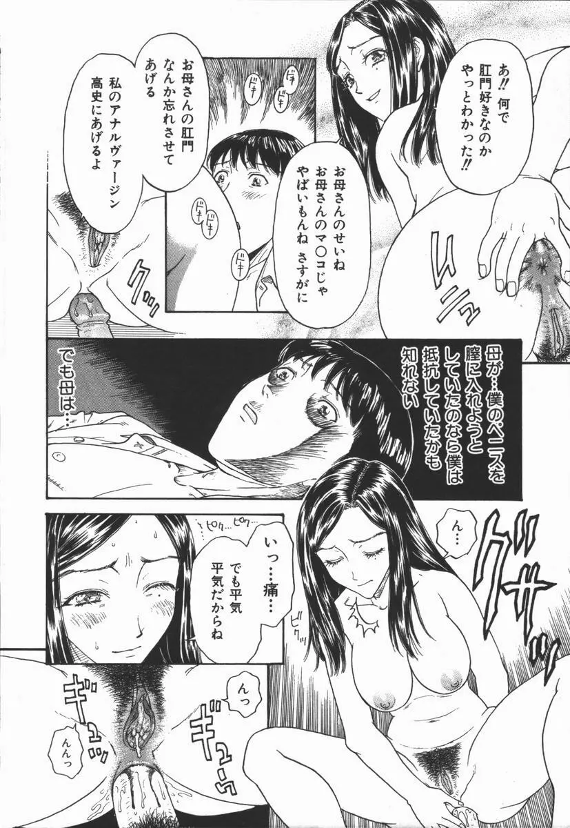 負界ノ書 Page.10