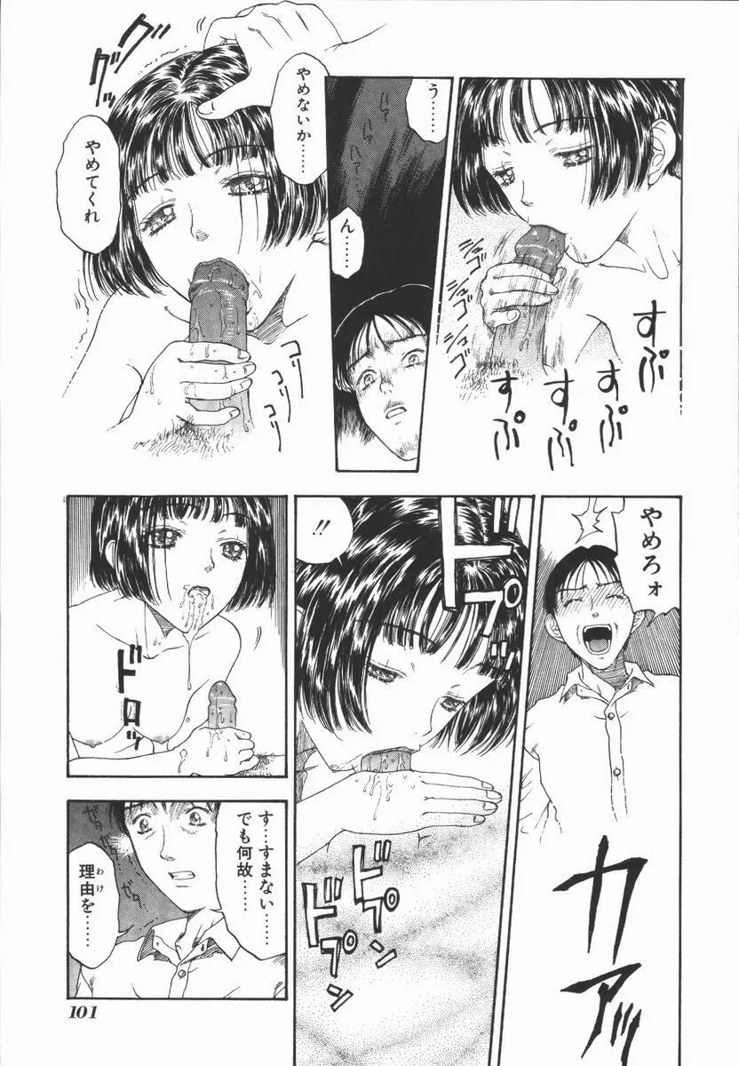 負界ノ書 Page.101