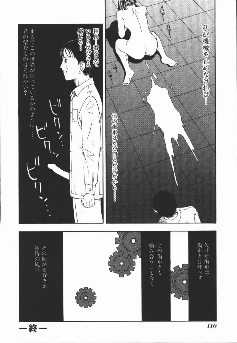 負界ノ書 Page.110