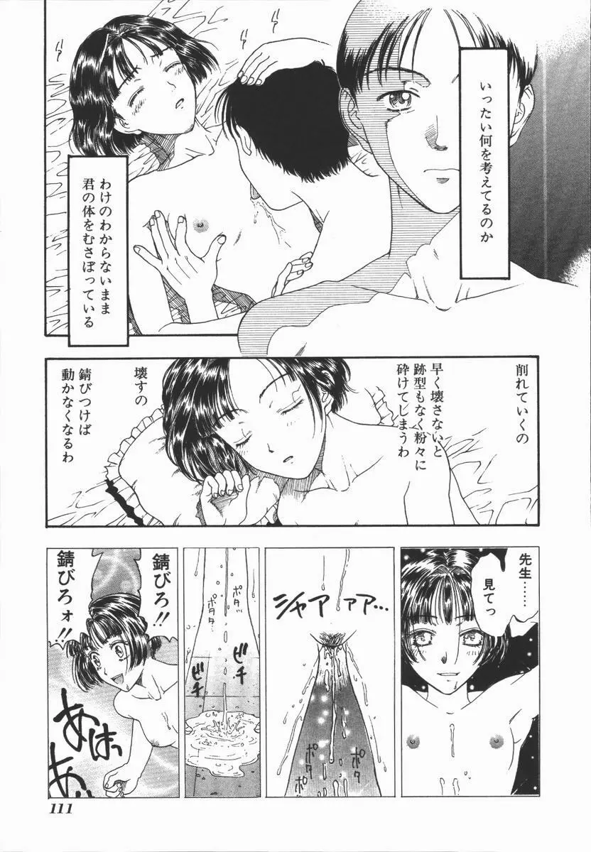 負界ノ書 Page.111