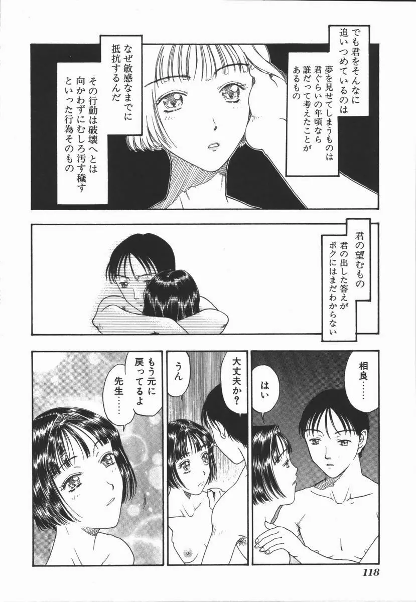 負界ノ書 Page.118