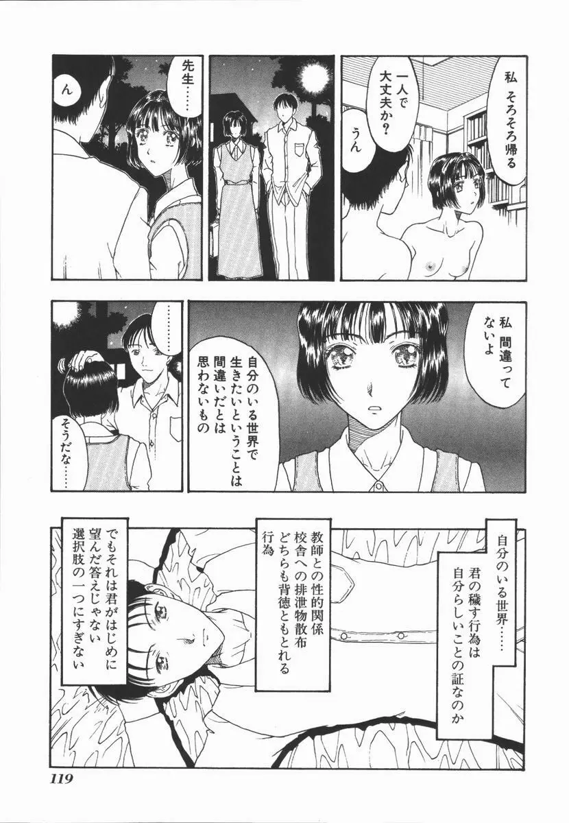 負界ノ書 Page.119