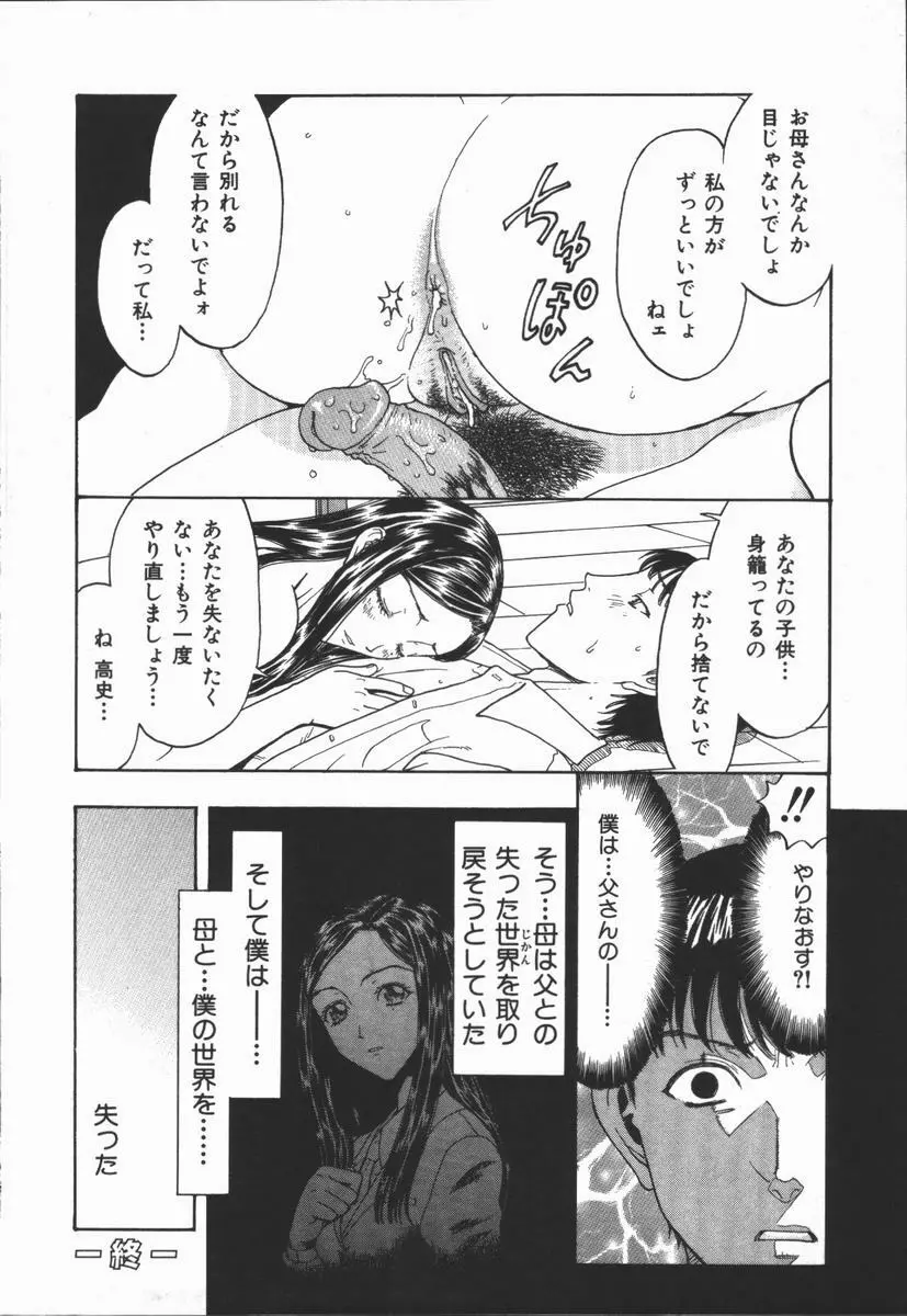 負界ノ書 Page.12