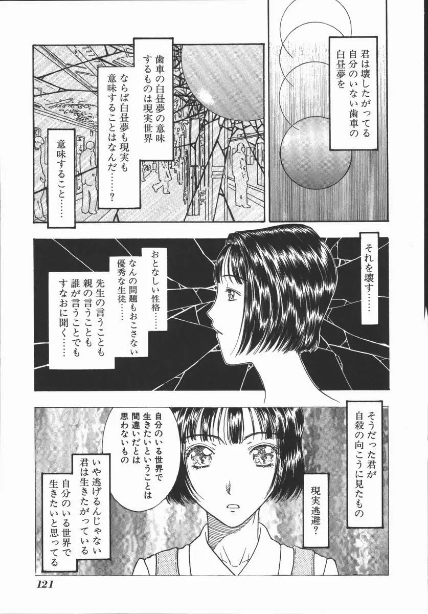 負界ノ書 Page.121