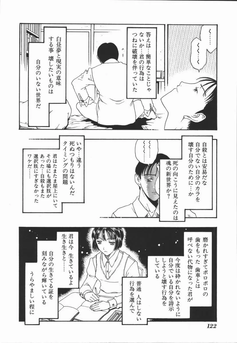 負界ノ書 Page.122