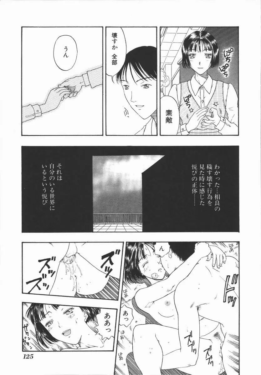 負界ノ書 Page.125