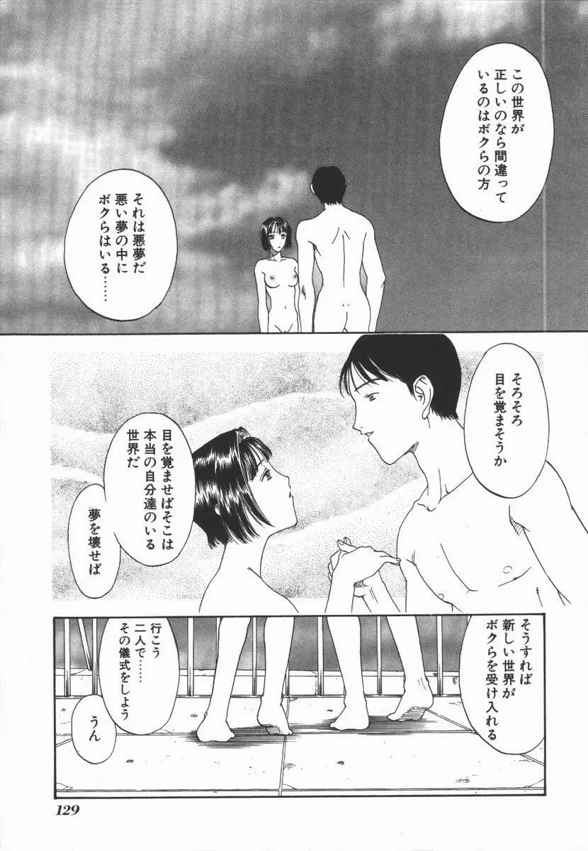 負界ノ書 Page.129