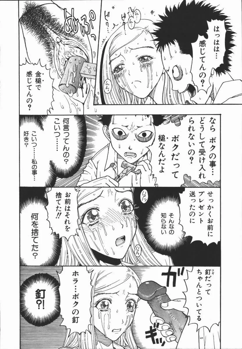 負界ノ書 Page.136