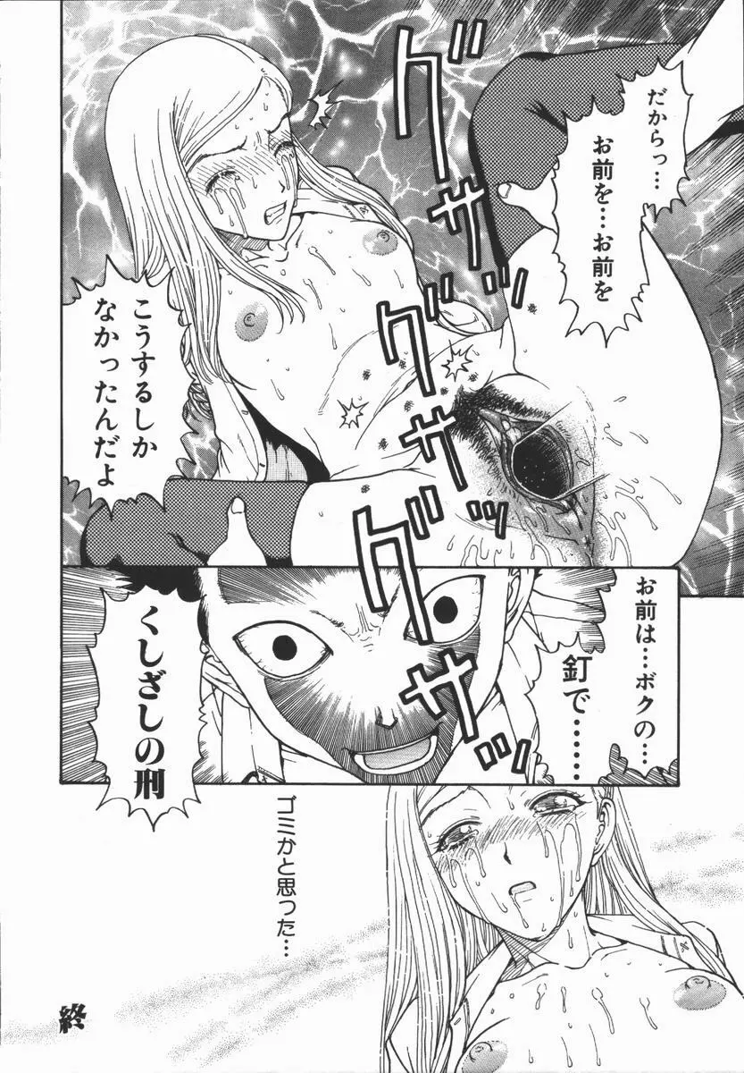 負界ノ書 Page.138