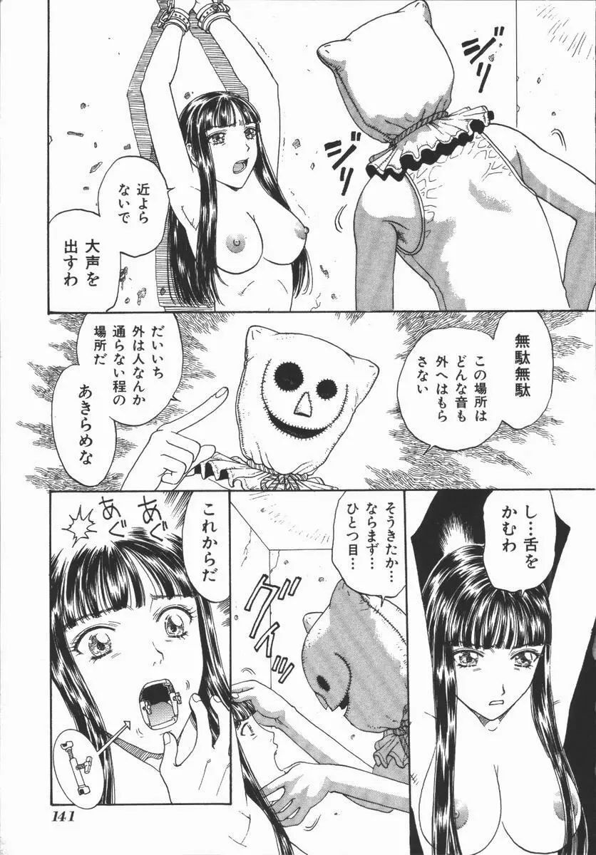 負界ノ書 Page.141