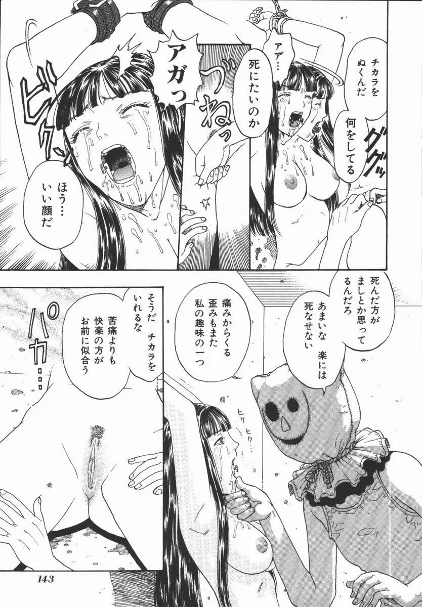 負界ノ書 Page.143