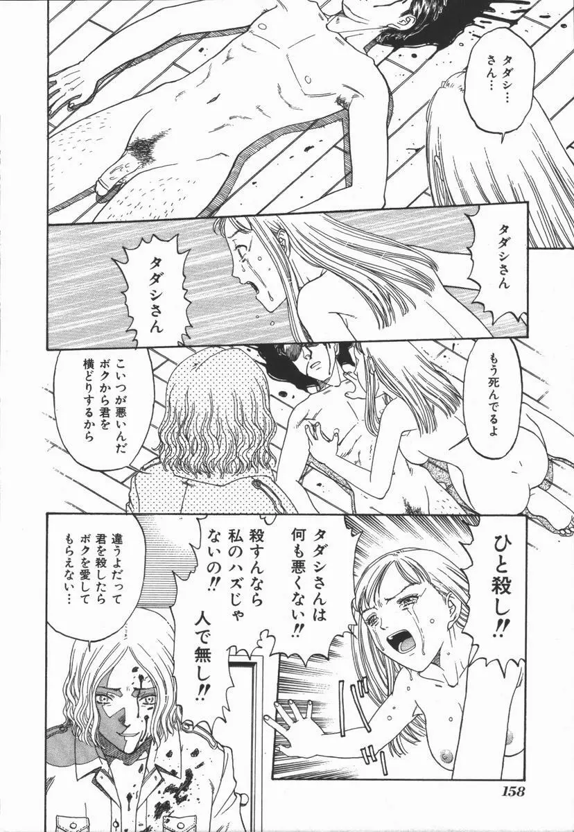 負界ノ書 Page.158