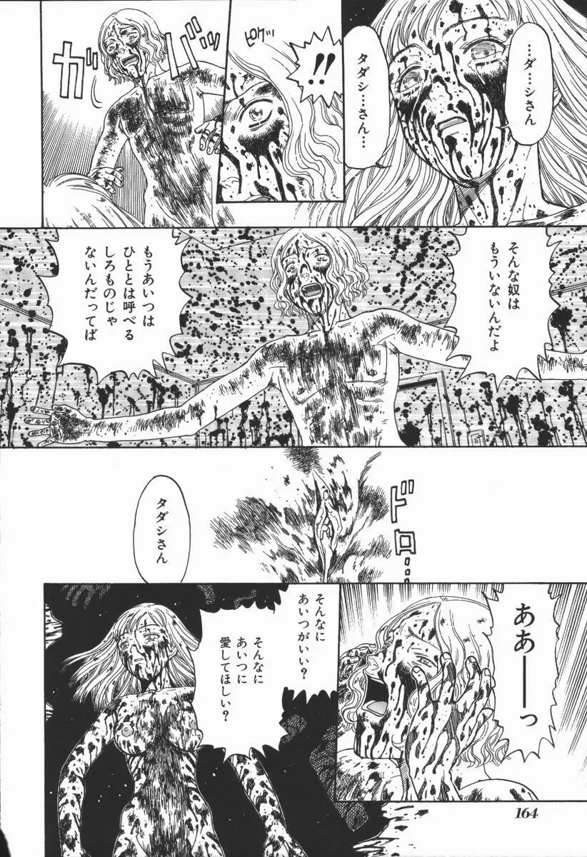 負界ノ書 Page.164