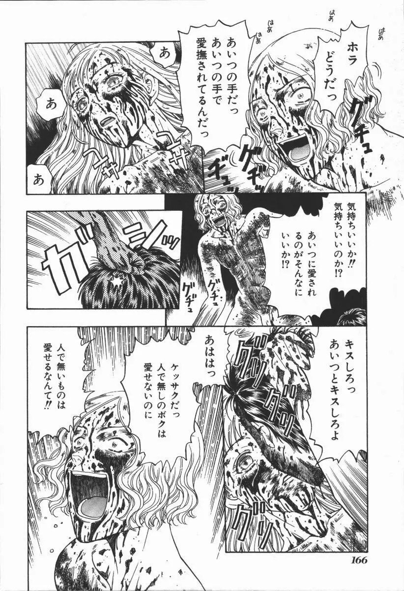 負界ノ書 Page.166