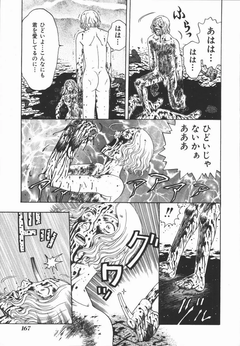 負界ノ書 Page.167