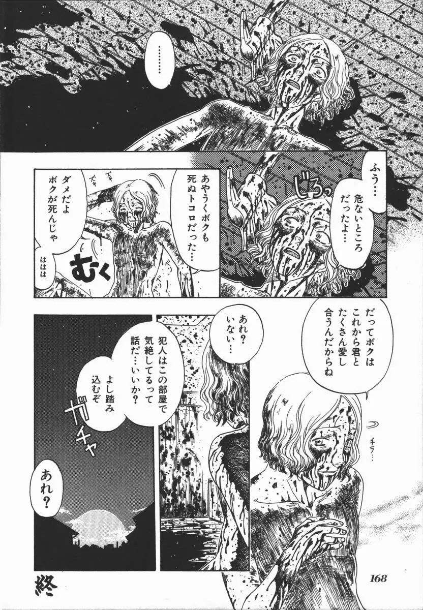 負界ノ書 Page.168