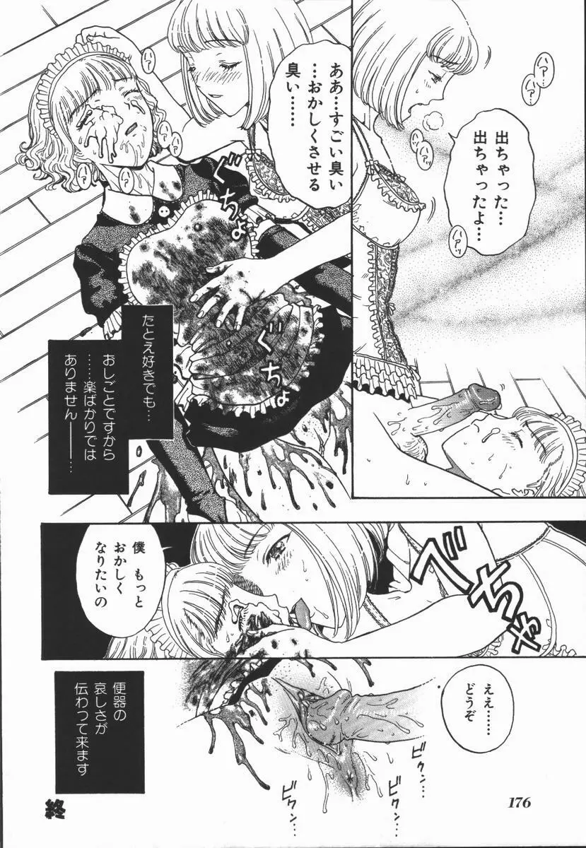 負界ノ書 Page.176