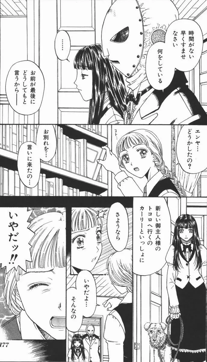 負界ノ書 Page.177