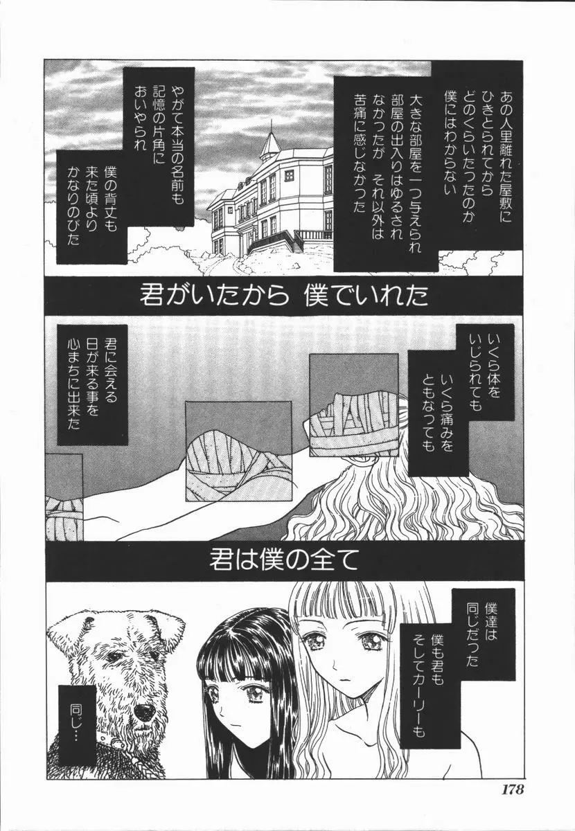 負界ノ書 Page.178