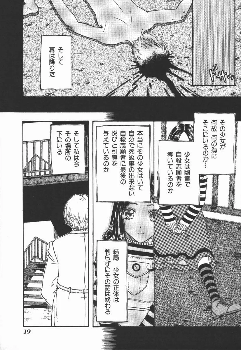 負界ノ書 Page.19