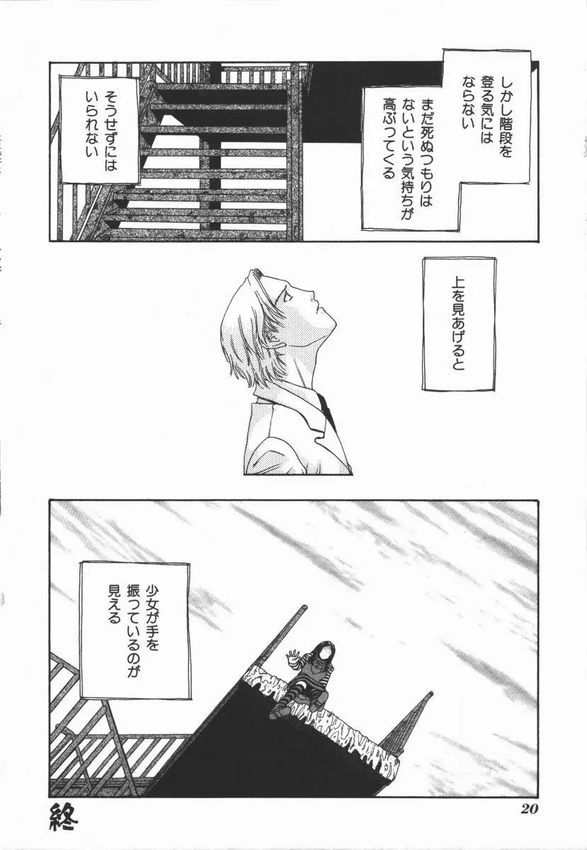 負界ノ書 Page.20